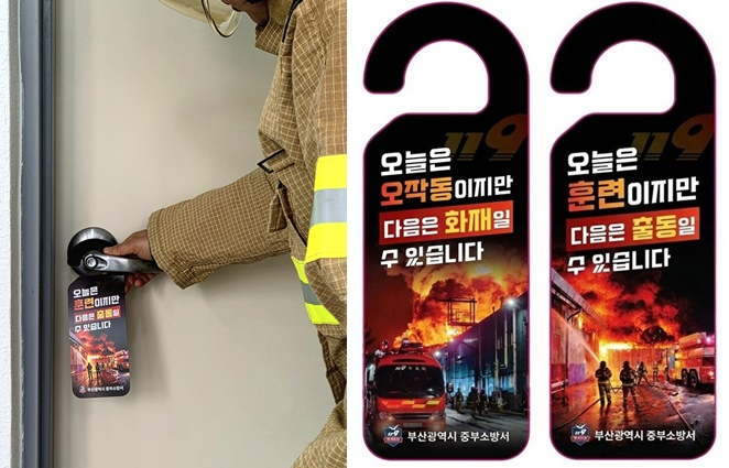 (사진제공=부산소방재난본부)