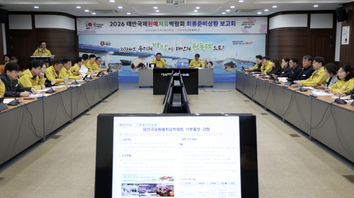 10일 열린 최종 준비상황 보고회 모습.