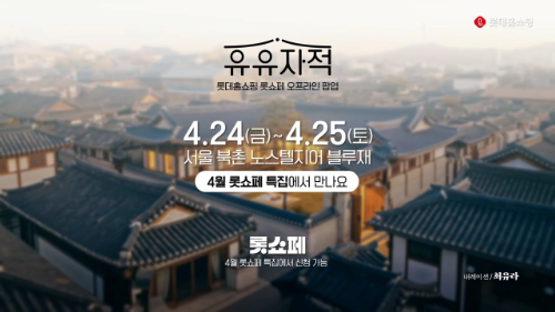 롯데홈쇼핑, 상반기 행사 주문액 1,500억 원 달성