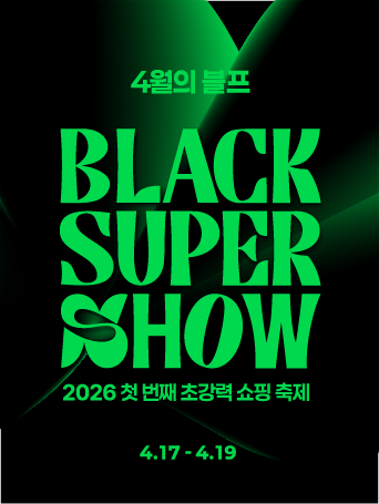 롯데아울렛, 17일부터 3일간 '블랙슈퍼쇼' 개최... 추가 할인 혜택 제공