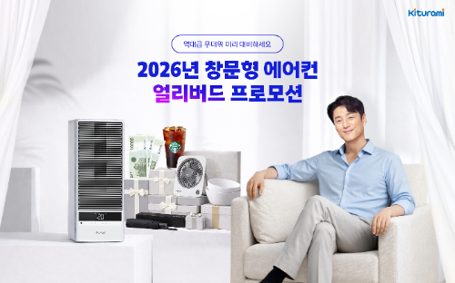 귀뚜라미, 창문형 에어컨 얼리버드 프로모션 진행