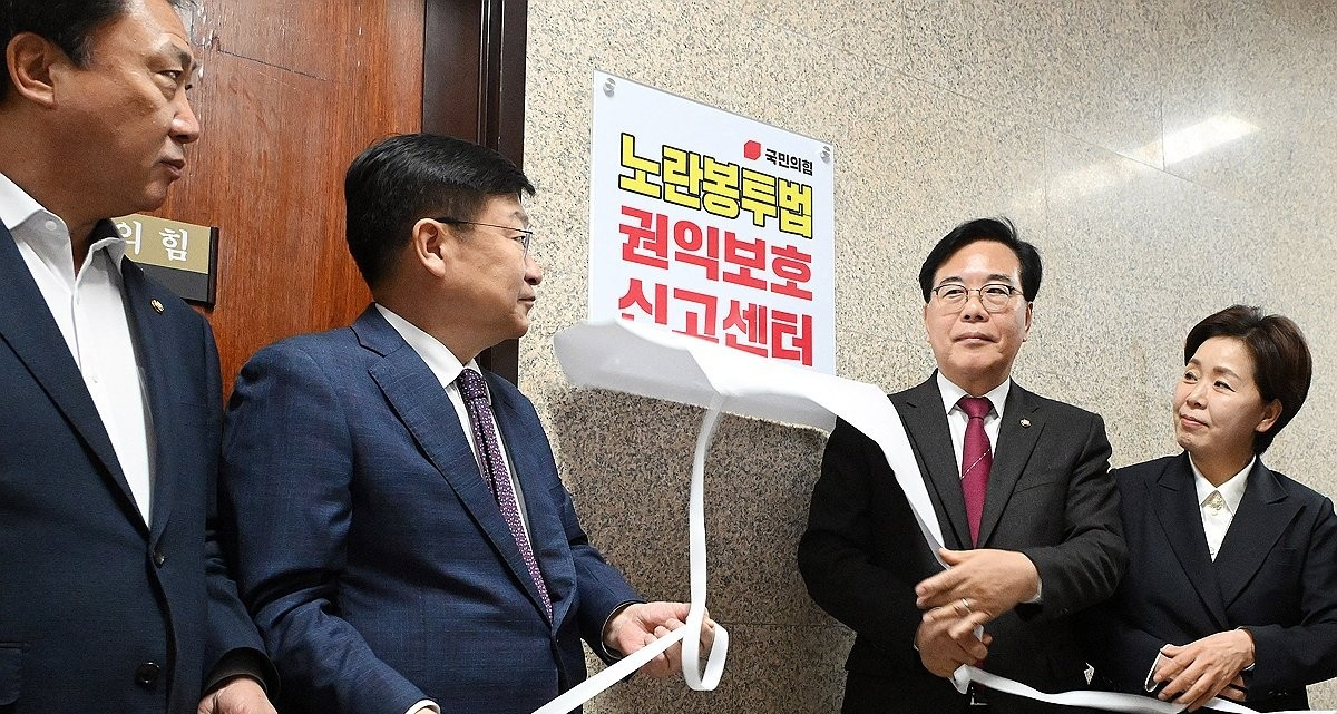 국민의힘, 노란봉투법 권익보호신고센터 현판식(사진=연합뉴스)