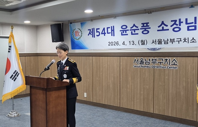 (사진제공=서울남부구치소)