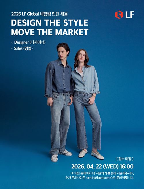 LF, 2026 글로벌 체험형 인턴 모집 실시