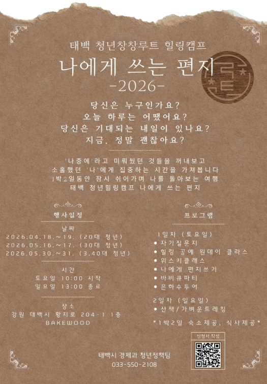 ‘2026년 청년 리더 아카데미’ 운영
