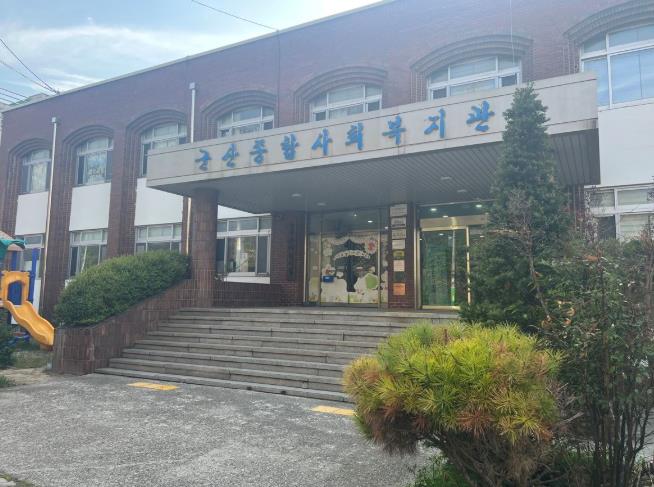 군산시, 그냥드림 사업 본격화(군산종합사회복지관)