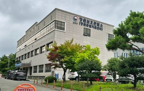 창원보호관찰소(창원준법지원센터) 전경.(로이슈DB)