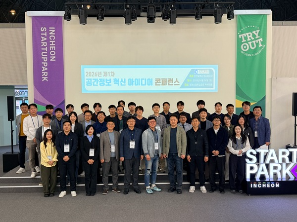 시는 14일 시청에서 공무원과 전문가 등 50여 명이 참석한 가운데 ‘제1차 공간정보 혁신 아이디어 콘퍼런스’를 개최했다. / 인천시