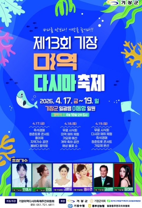 (제공=부산 기장군)