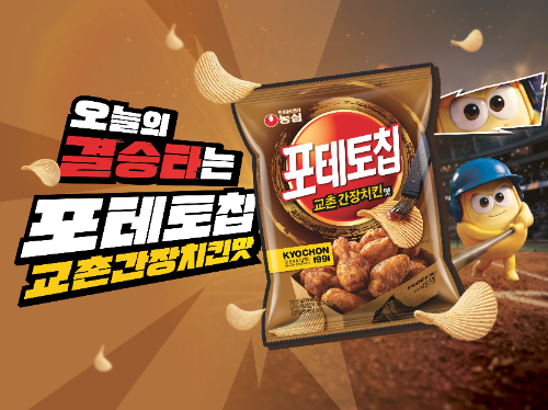 농심, NC 다이노스와 ‘포테토칩’ 브랜드 데이 실시…18일 창원 홈경기