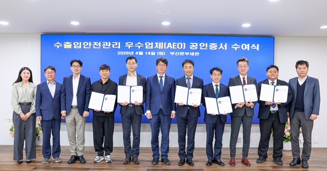 4월 14일 부산세관은 관세청의 심의를 거쳐 공인을 취득한 업체에 AEO 공인증서를 수여하고 기념촬영.(왼쪽에서 여섯번째 유영한 부산세관장).(사진제공=부산세관)