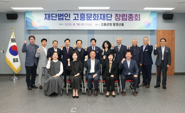 고흥군, 고흥문화재단 창립총회 개최