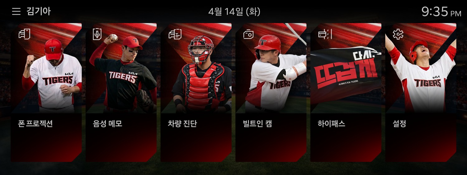 KIA타이거즈 ‘KBO 디스플레이 테마 시즌2’.(사진=기아)