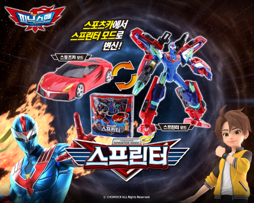 초이락, 피닉스맨 신규 기어 ‘스프린터’ 선보여