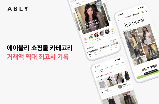 에이블리, 3월 쇼핑몰 카테고리 거래액 역대 최고치 기록…2030 비중 70%