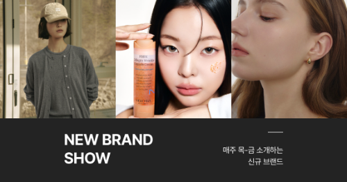 롯데온, 매주 신규 브랜드 소개하는 ‘뉴 브랜드 쇼’ 진행