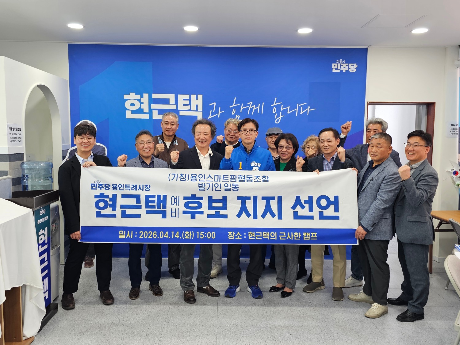 사진=(가칭)용인스마트팜협동조합 발기인 및 지지자들이 14일 더불어민주당 현근택 용인시장 후보 지지를 선언했다.