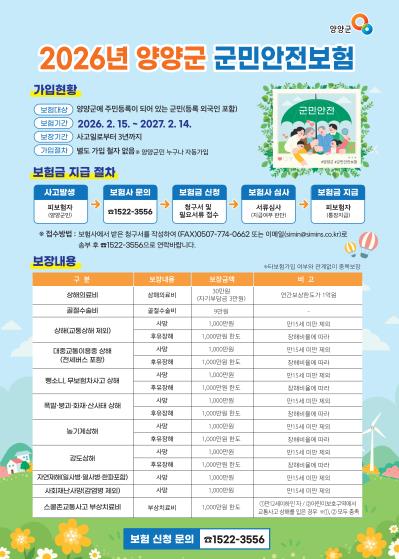 군민안전보험 홍보 이미지