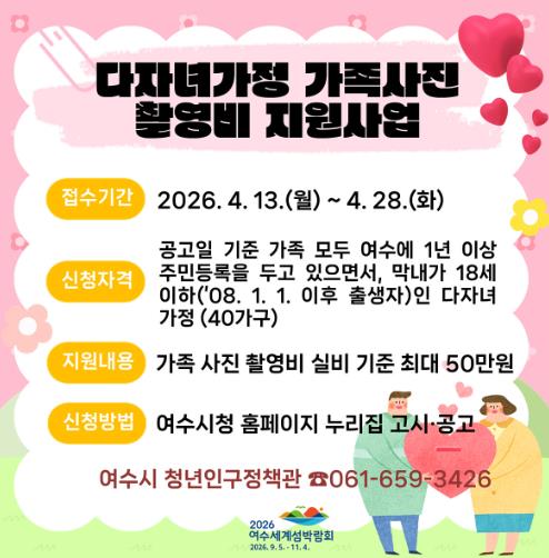 다자녀가정 가족사진 촬영비 지원사업 안내포스터