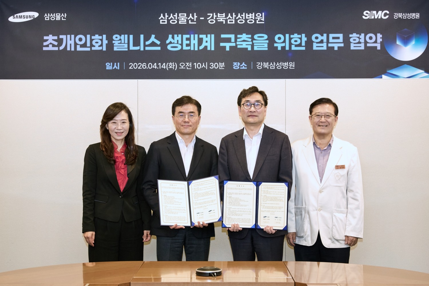 (왼쪽부터) 삼성물산 조혜정 DxP본부장(부사장), 이주용 DxP사업부장(부사장), 강북삼성병원 전원상 행정부원장, 강재헌 미래헬스케어본부장이 지난 14일 서울 종로구 평동에서 업무협약을 맺고 있다.(사진=삼성물산 건설부문)