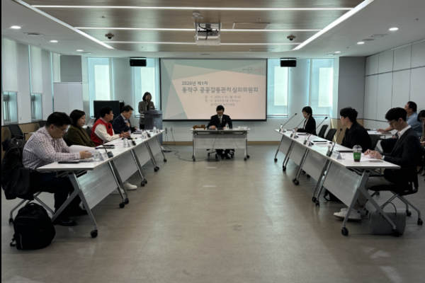 ‘2026년 제1회 공공갈등관리심의위원회' / 동작구
