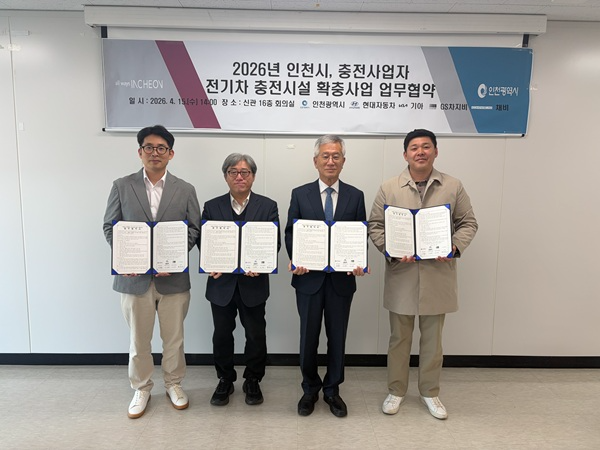 인천광역시(시장 유정복)는 전기자동차 보급 확대에 따른 충전 수요 증가에 대응하기 위해 전기차 충전망 확충에 속도를 내고, 민간과의 협력 강화를 위한 4월 15일 업무협약을 체결했다 / 인천시