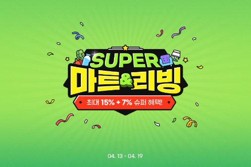 G마켓·옥션, 19일까지 SUPER 마트&리빙…인스타그램 이벤트 통해 경품 증정
