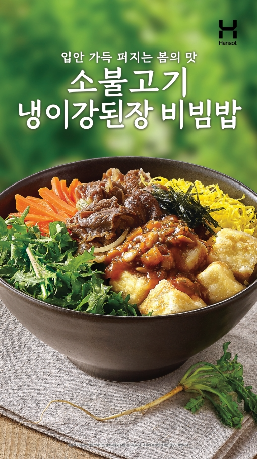 한솥도시락, 봄 시즌 신메뉴 소불고기 냉이강된장 비빔밥 출시…제철 냉이 활용