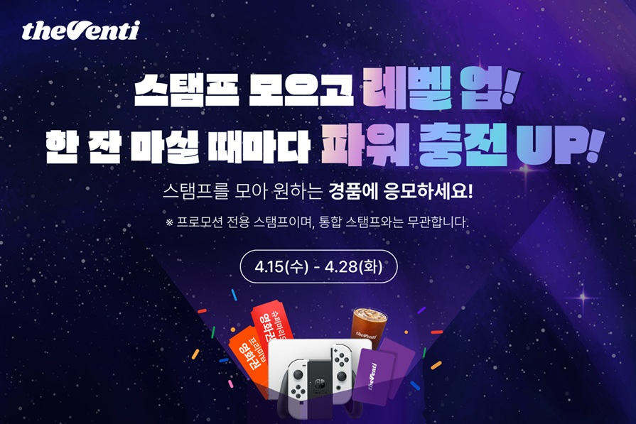 더벤티, 슈퍼마리오 갤럭시 콜라보… 닌텐도 스위치 경품 진행