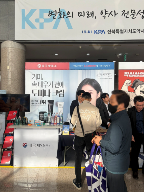 태극제약, 전북 팜페어서 미녹시딜바이그루트·센테라솔겔 소개