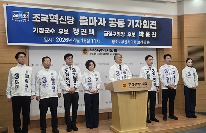 (사진제공=조국혁신당 부산시당)