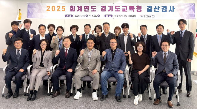 2025회계연도 결산검사 현장 사진 / 경기도교육청