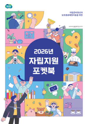 포켓북 표지 시안 / 경기도