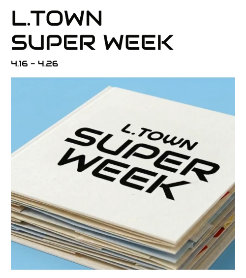 롯데온 ‘엘타운 슈퍼 위크’…계열사 특가·연간권 할인·엘포인트 추가 적립