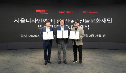 서울디자인재단·산돌·산돌문화재단, 10월 디자인위크서 실무자 컨퍼런스 공동 개최