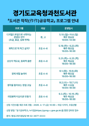 프로그램 안내문 / 경기도교육청
