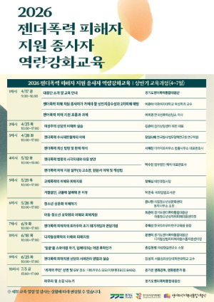 교육 안내문 / 경기도