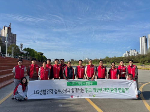 LG생활건강 청주공장, 무심천 환경정화 캠페인 진행
