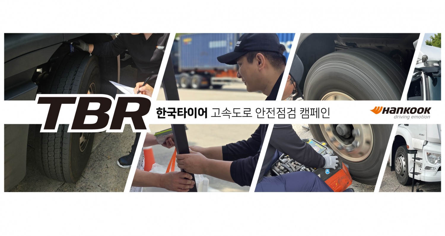 한국타이어, 2026년 상용차 대상 ‘고속도로 안전점검 캠페인’ 진행