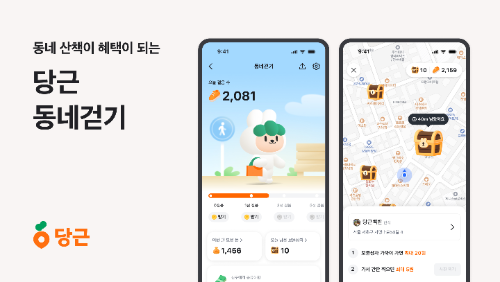당근 동네걷기 분석…서울 노원구·울산 동구 가장 많이 걸어