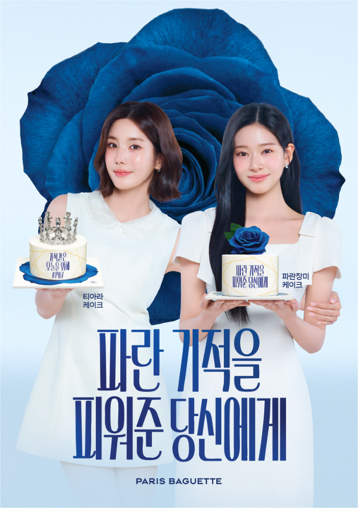 파리바게뜨, 가정의달 맞아 파란장미 케이크·티아라 케이크 출시