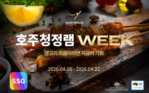 SSG닷컴, 호주산 양고기 5종 최대 반값 판매