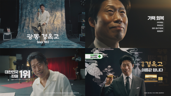 광동제약, 유해진 출연 ‘광동 경옥고’ 신규 광고 공개