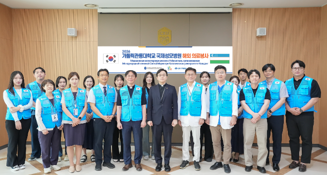 국제성모병원, 우즈베키스탄 의료봉사 출정식 개최