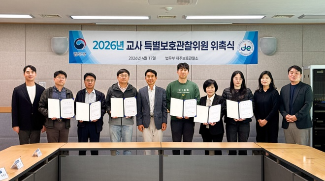 (사진제공=제주보호관찰소)