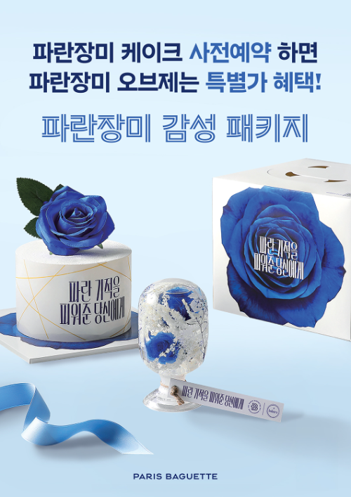 파리바게뜨, 가정의 달 ‘파란장미 케이크·오브제’ 사전예약 진행