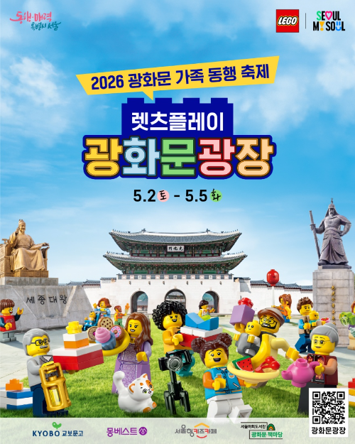 레고코리아, 광화문광장에 브릭 600만개 투입…‘2026 광화문 가족동행축제’ 개최
