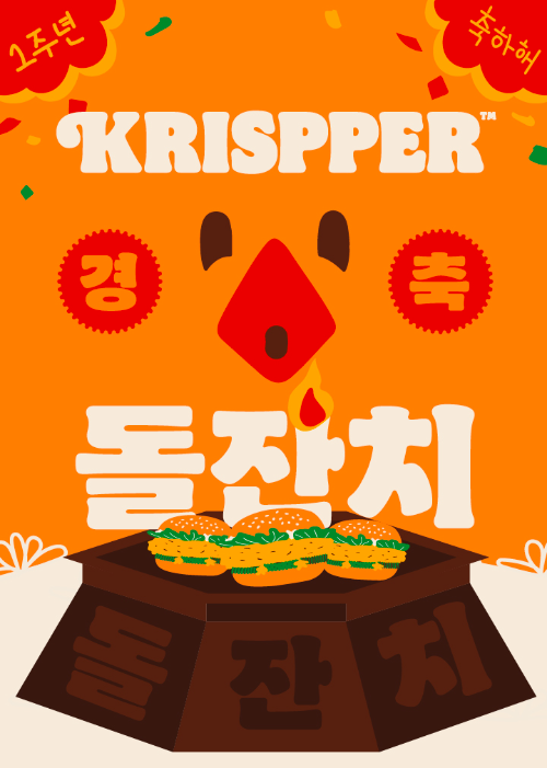 버거킹, 치킨버거 ‘크리스퍼’ 출시 1년만 530만개 판매…기념 프로모션 진행