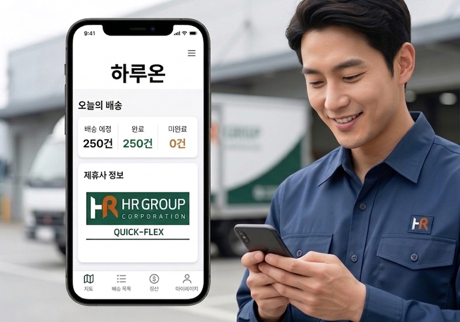 HR그룹㈜ 쿠팡 택배 팀은 배송기사의 근무 환경 개선과 업무 효율 증대를 위해 전용 애플리케이션 ‘하루온(HaRuon)’을 개발해 오는 26일부터 전면 도입할 예정이다./AI 생성 이미지=HR그룹㈜ 미디어팀 제공