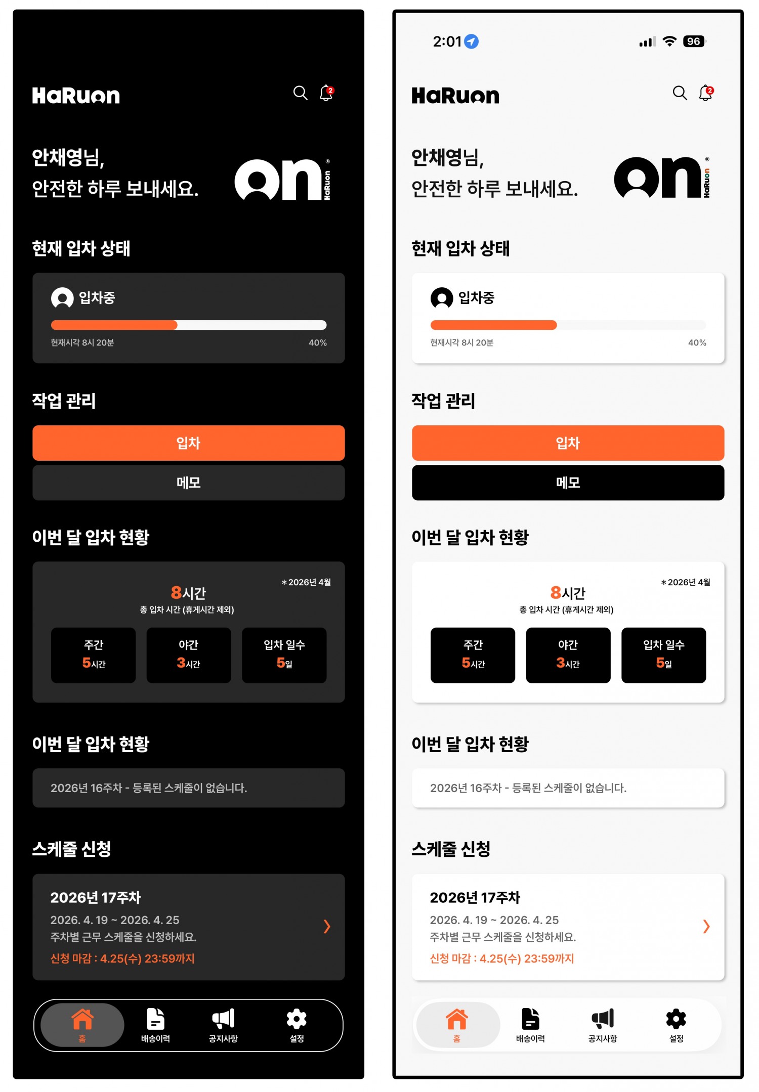 하루온(HaRuon) 애플리케이션 화면 예시 이미지로, 실제 서비스 화면 및 기능 구성은 운영 과정에서 일부 변경될 수 있다./이미지=HR그룹㈜ 미디어팀 제공